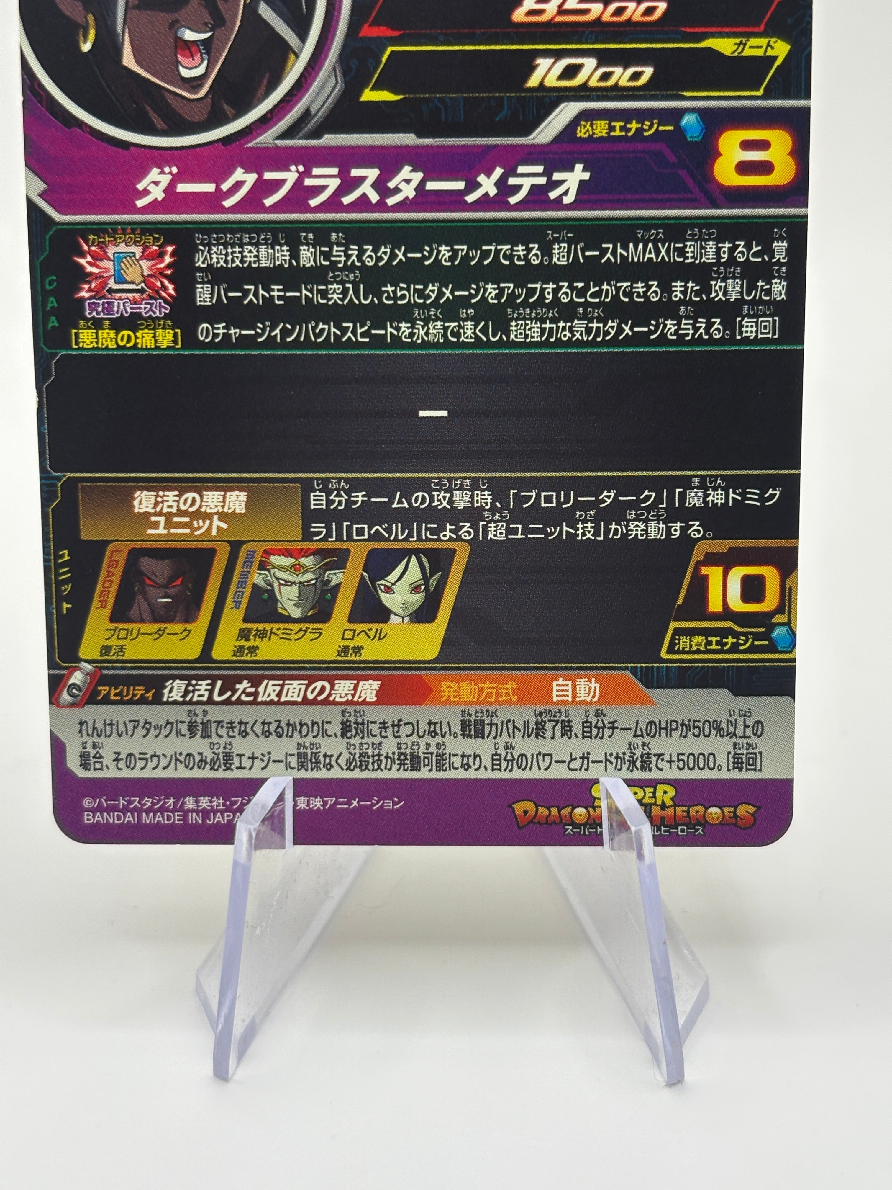 Bandai Super Dragon Ball Heroes cards UM10-042 Broly Dark UR Trading card FRENLY BRICKS - Open 7 Days